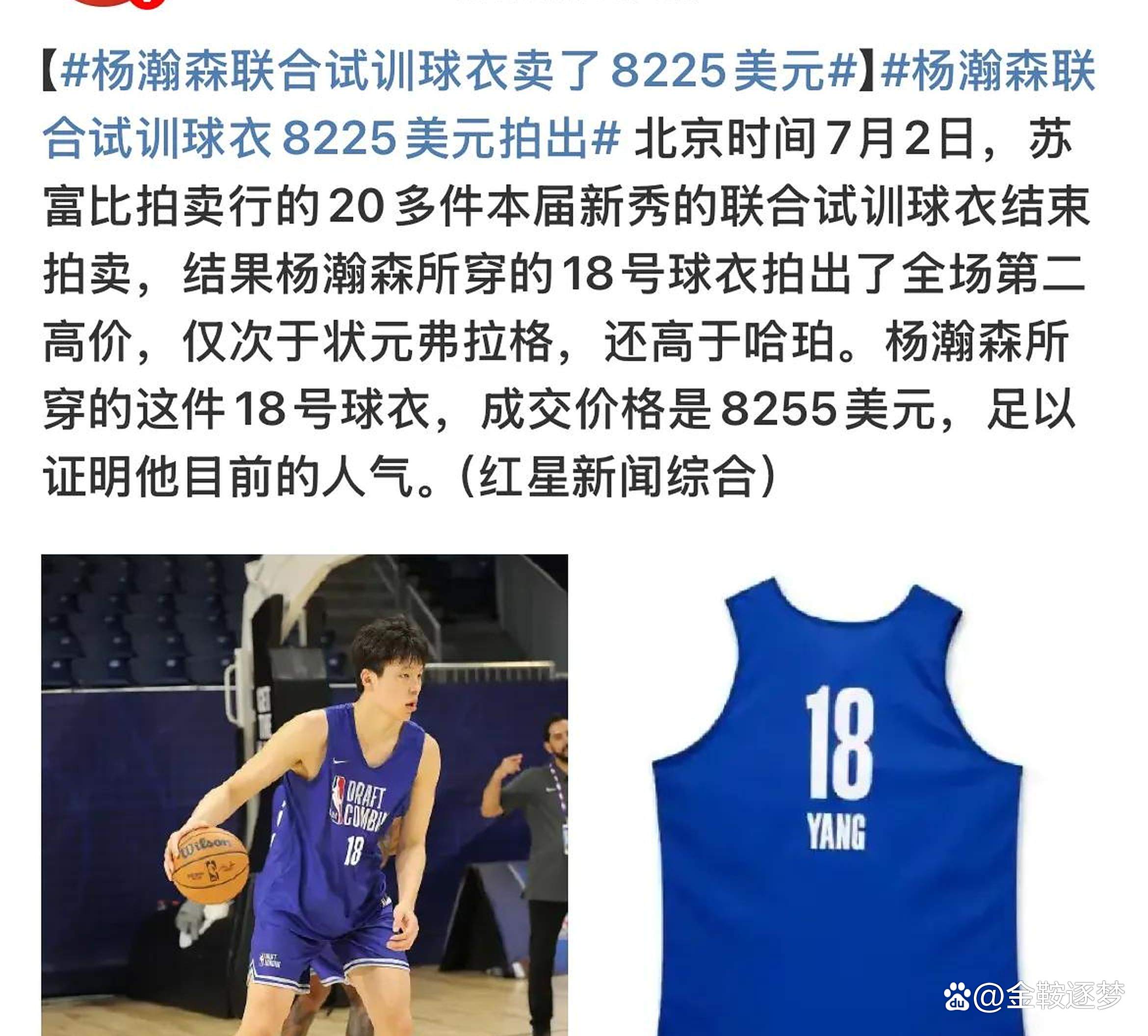 包含曝杨瀚森不打最后一场夏联开拓者已完成“验货”的词条